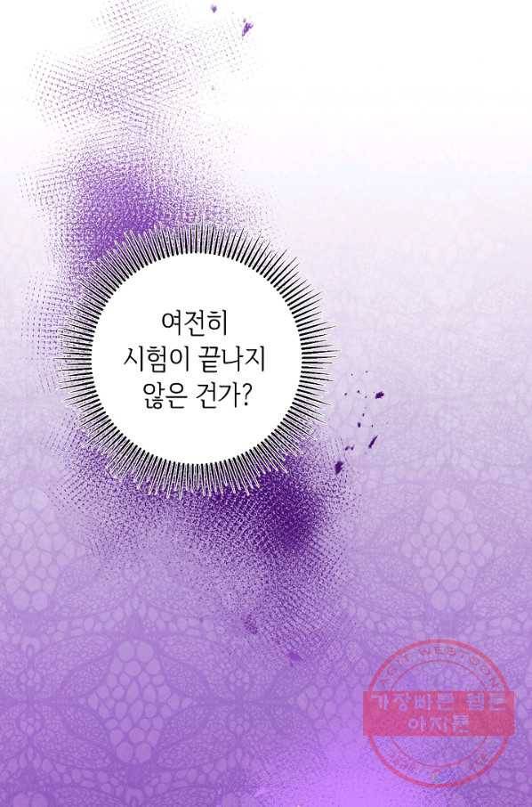 소설 속 악녀 황제가 되었다 70화 59