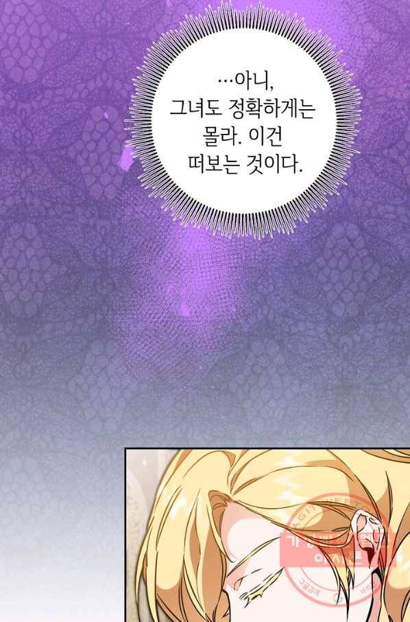 소설 속 악녀 황제가 되었다 70화 60