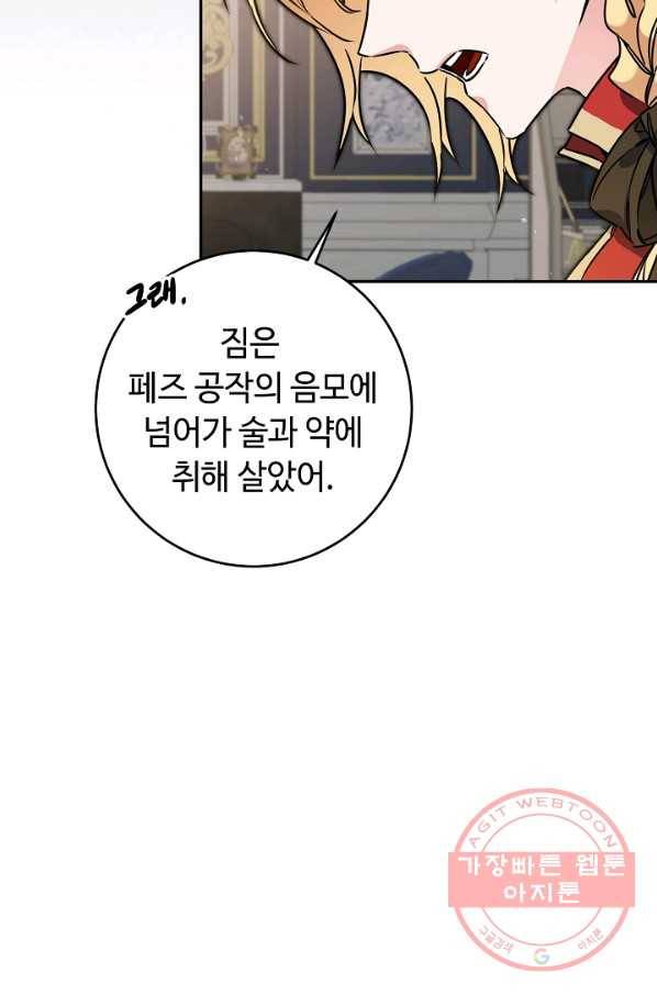 소설 속 악녀 황제가 되었다 70화 61