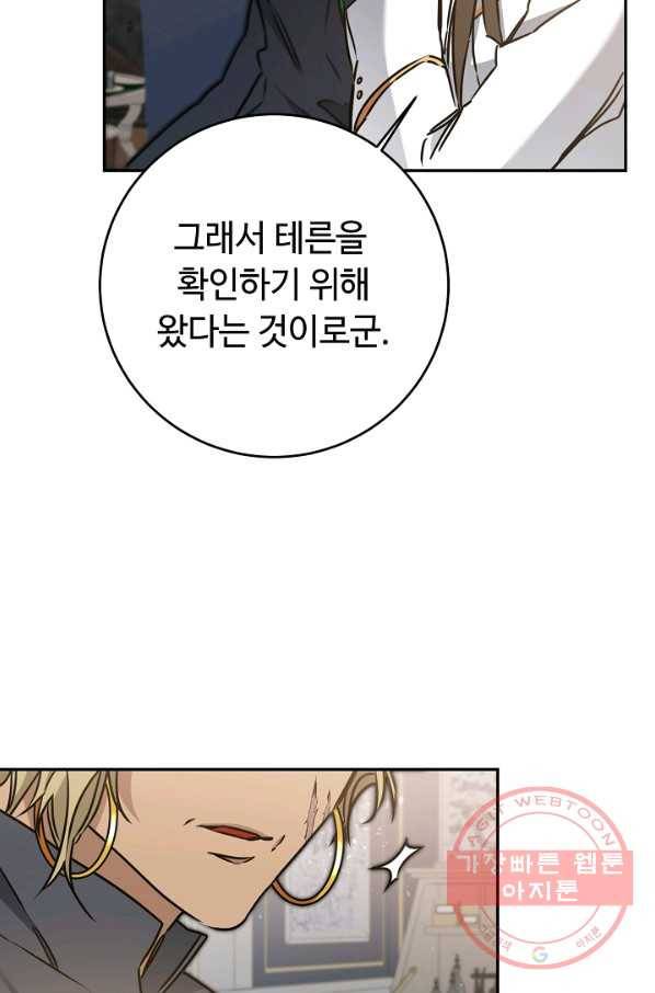 소설 속 악녀 황제가 되었다 70화 64