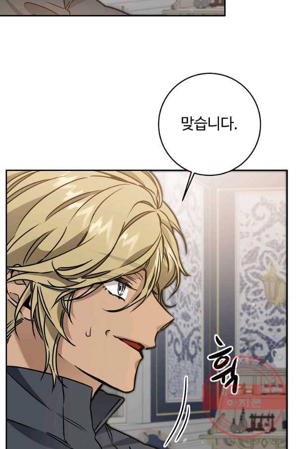 소설 속 악녀 황제가 되었다 70화 65