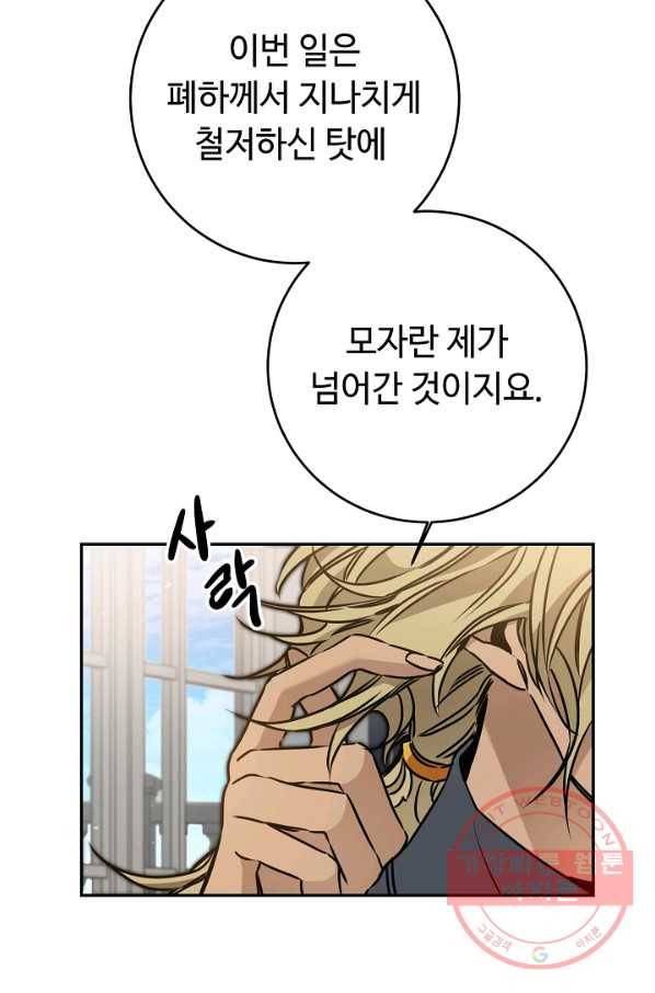 소설 속 악녀 황제가 되었다 70화 67