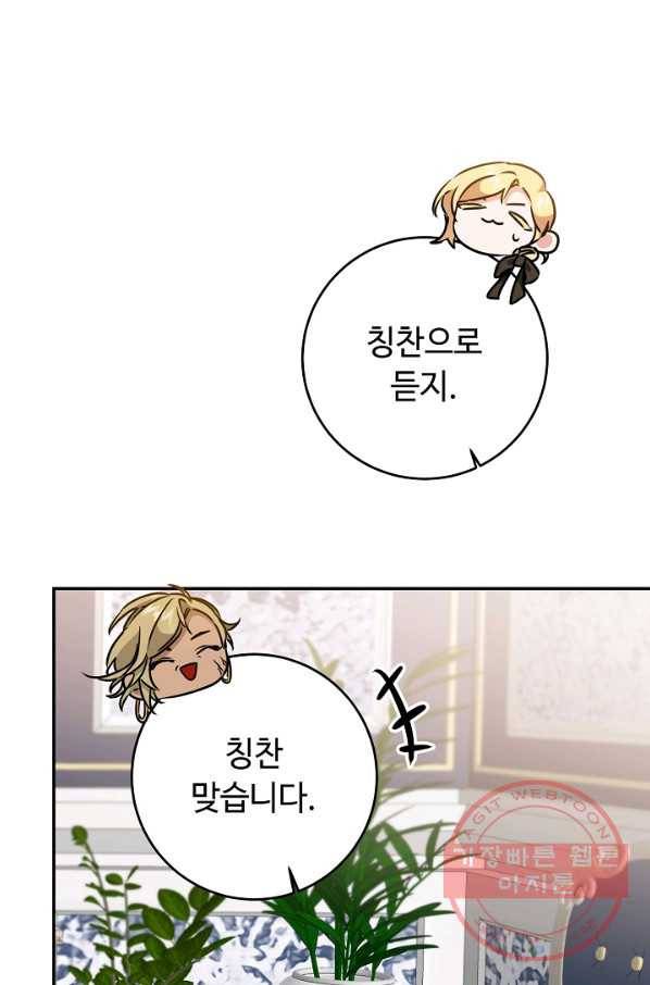 소설 속 악녀 황제가 되었다 70화 68