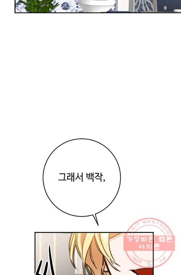 소설 속 악녀 황제가 되었다 70화 69