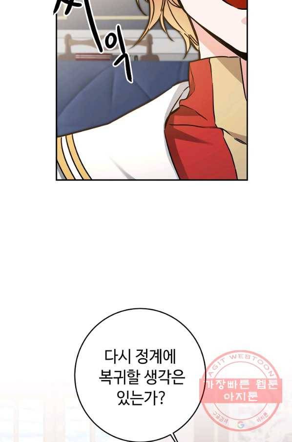 소설 속 악녀 황제가 되었다 70화 70