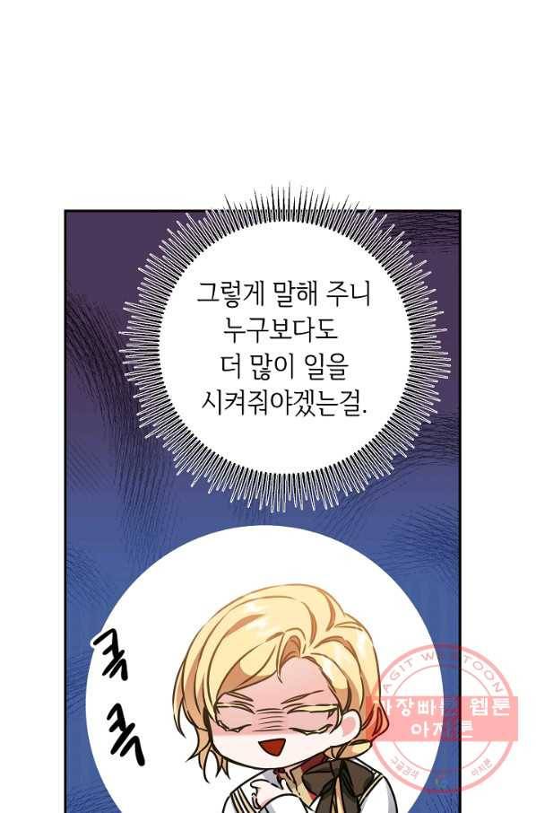 소설 속 악녀 황제가 되었다 70화 74