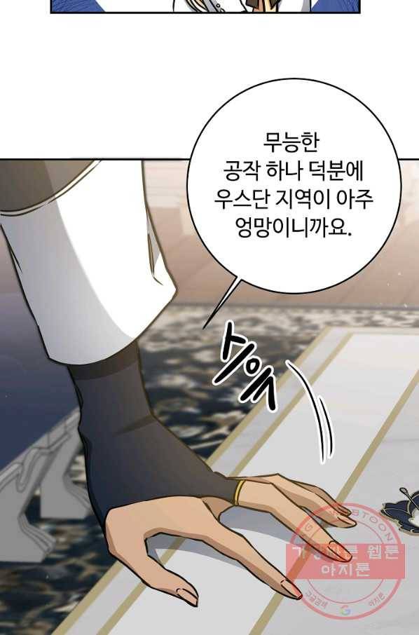 소설 속 악녀 황제가 되었다 70화 75