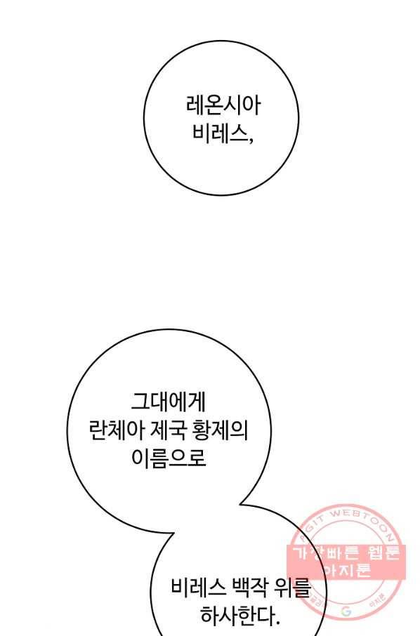 소설 속 악녀 황제가 되었다 70화 78
