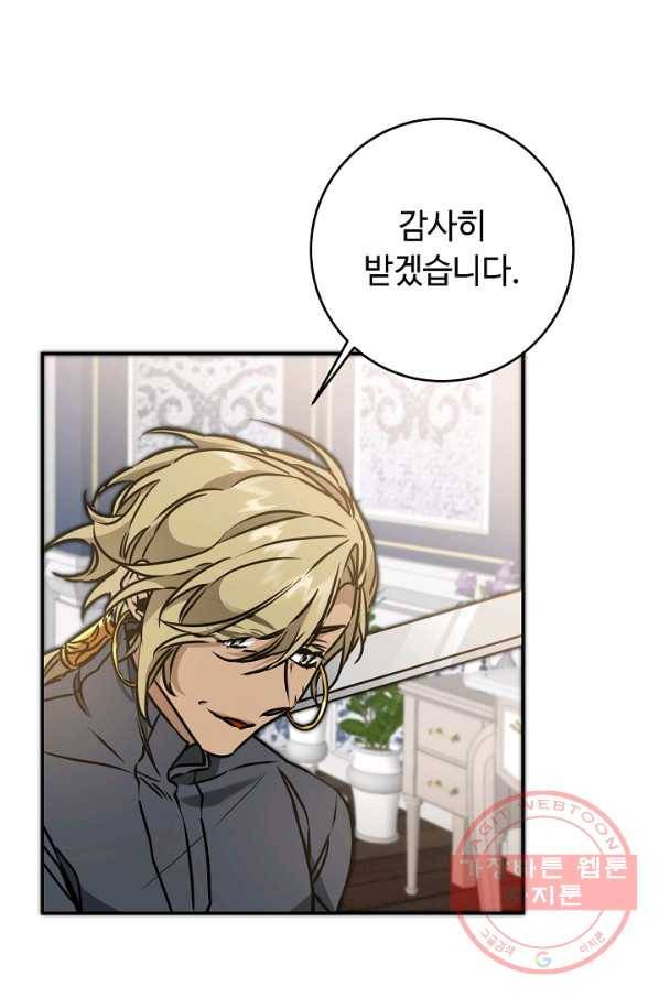 소설 속 악녀 황제가 되었다 70화 80