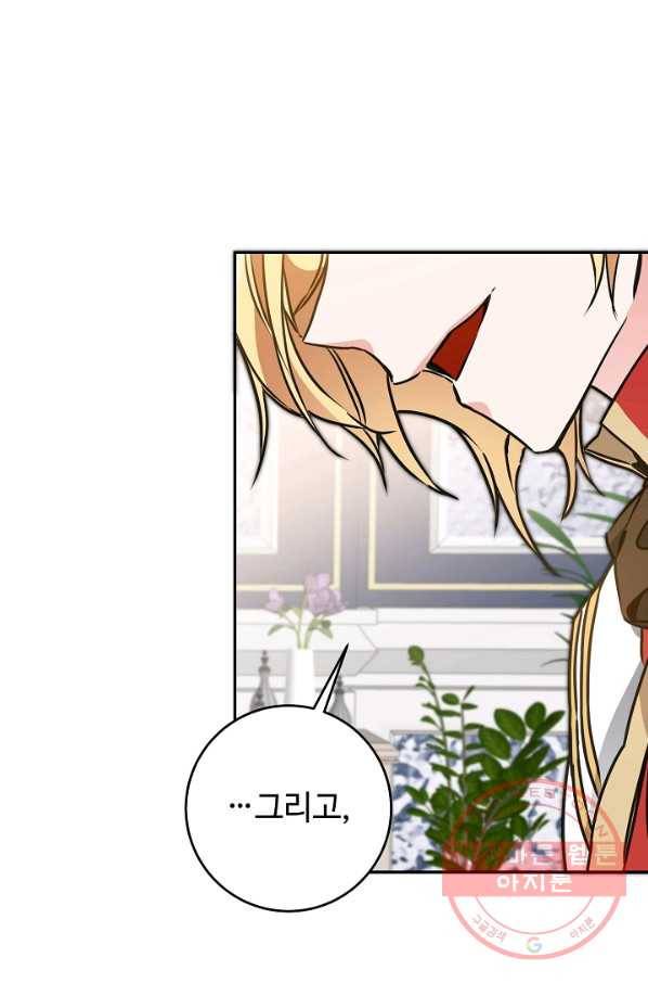 소설 속 악녀 황제가 되었다 70화 81