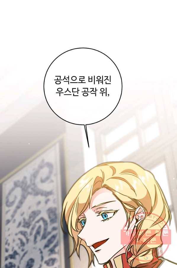 소설 속 악녀 황제가 되었다 70화 82