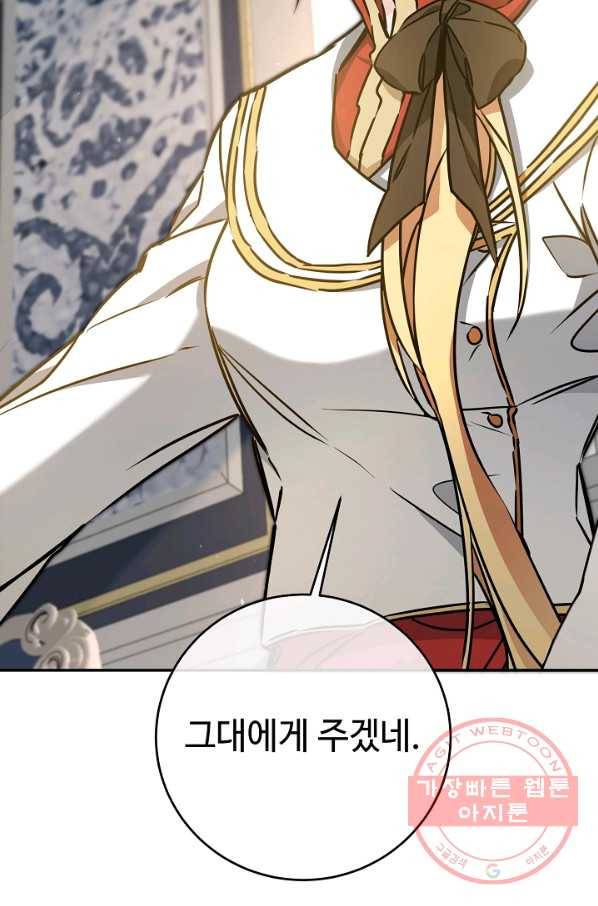 소설 속 악녀 황제가 되었다 70화 83