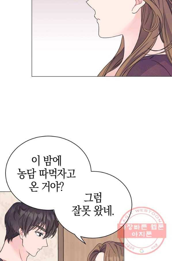 대리애인 40화 4