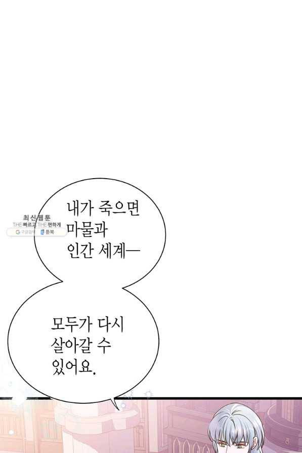 악당에게 사랑을 강요받고 있습니다 68화 1