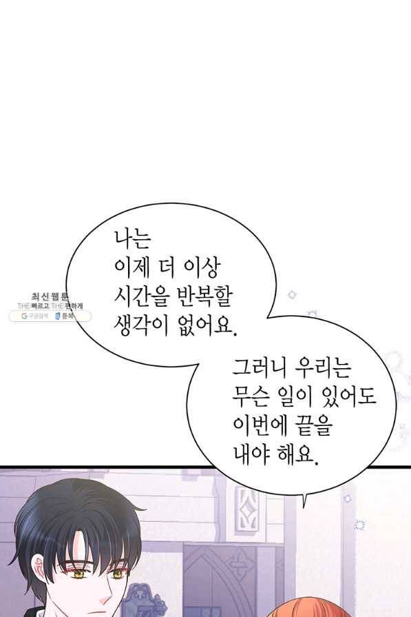 악당에게 사랑을 강요받고 있습니다 68화 6