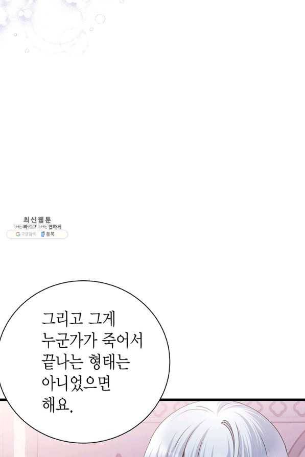 악당에게 사랑을 강요받고 있습니다 68화 8