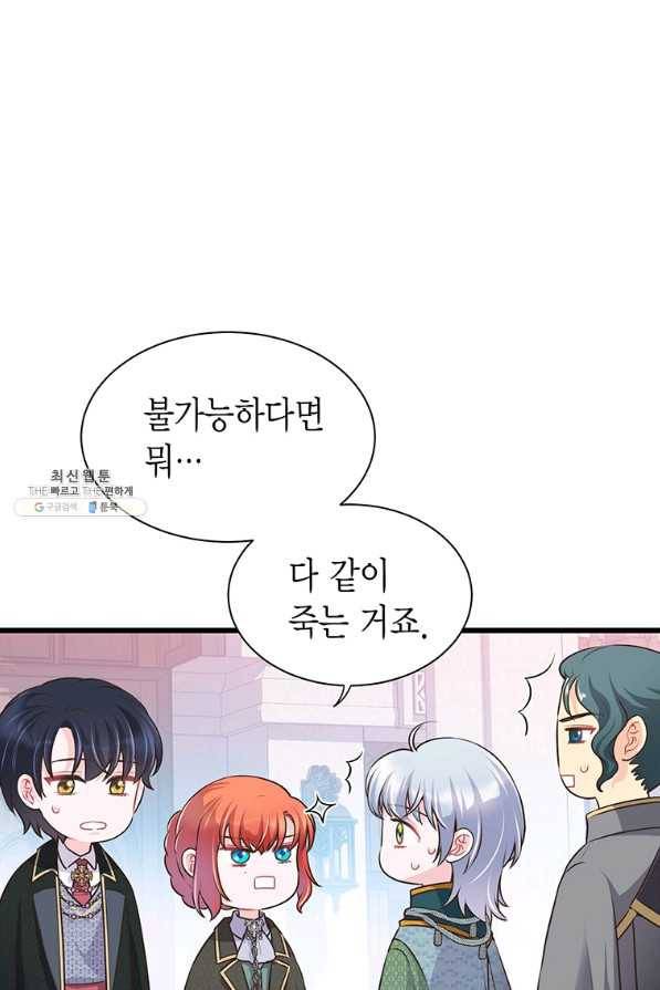 악당에게 사랑을 강요받고 있습니다 68화 10