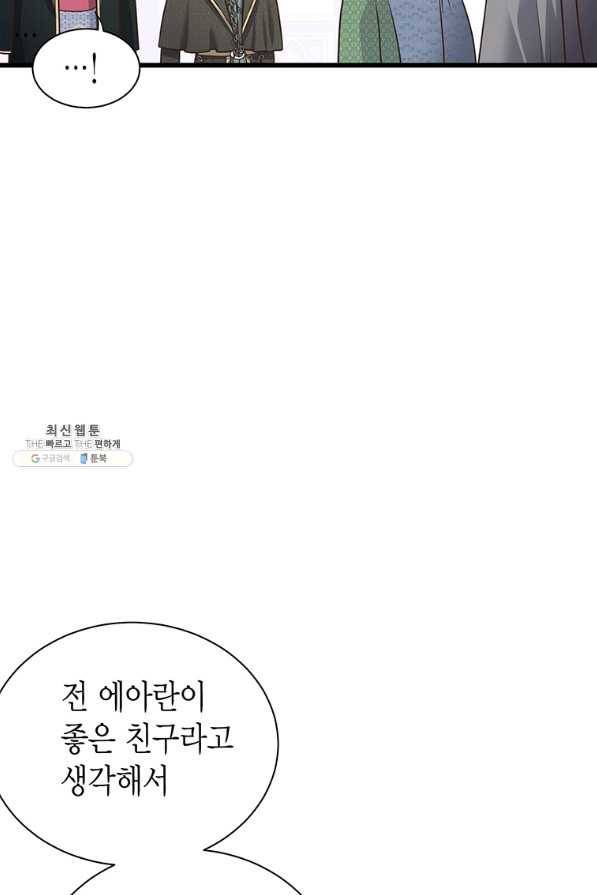 악당에게 사랑을 강요받고 있습니다 68화 11