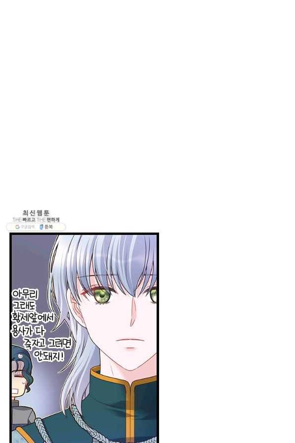 악당에게 사랑을 강요받고 있습니다 68화 13