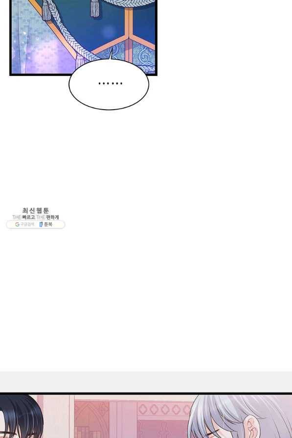 악당에게 사랑을 강요받고 있습니다 68화 14