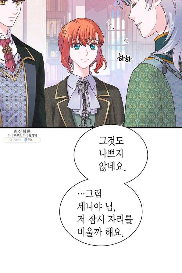 악당에게 사랑을 강요받고 있습니다 68화 15