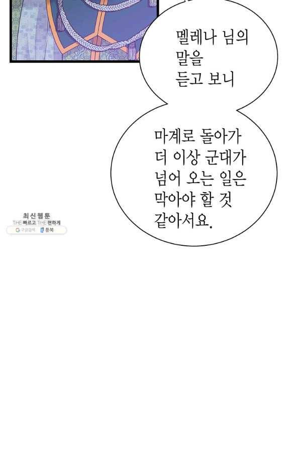 악당에게 사랑을 강요받고 있습니다 68화 17