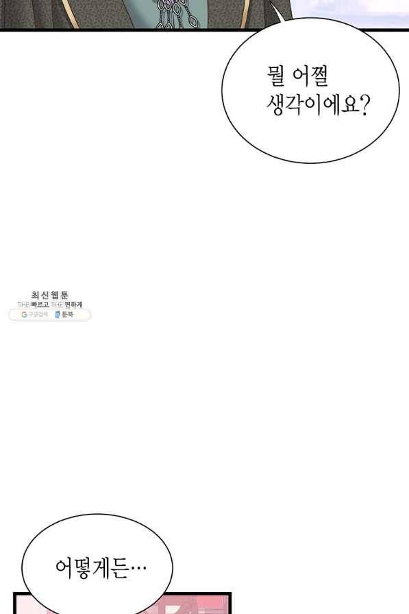 악당에게 사랑을 강요받고 있습니다 68화 19