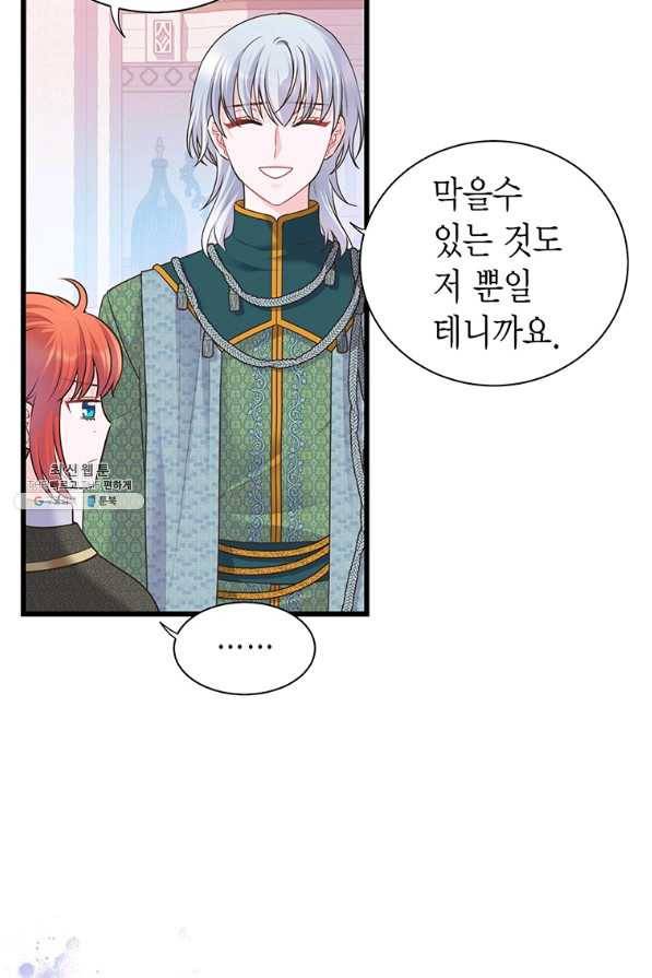 악당에게 사랑을 강요받고 있습니다 68화 20