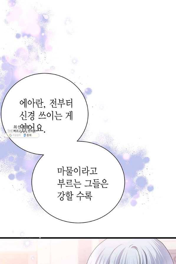 악당에게 사랑을 강요받고 있습니다 68화 21