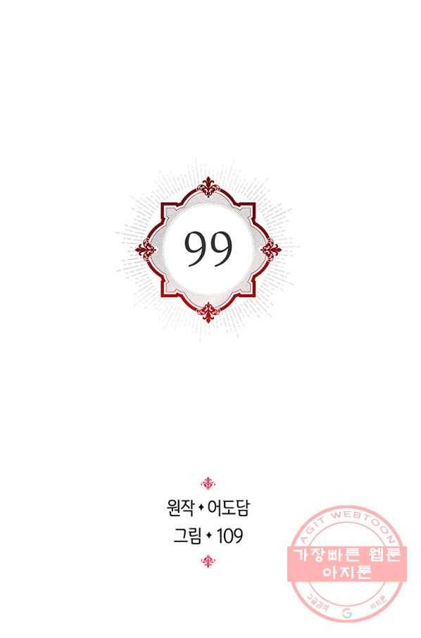 레디메이드퀸 시즌2 099화 2
