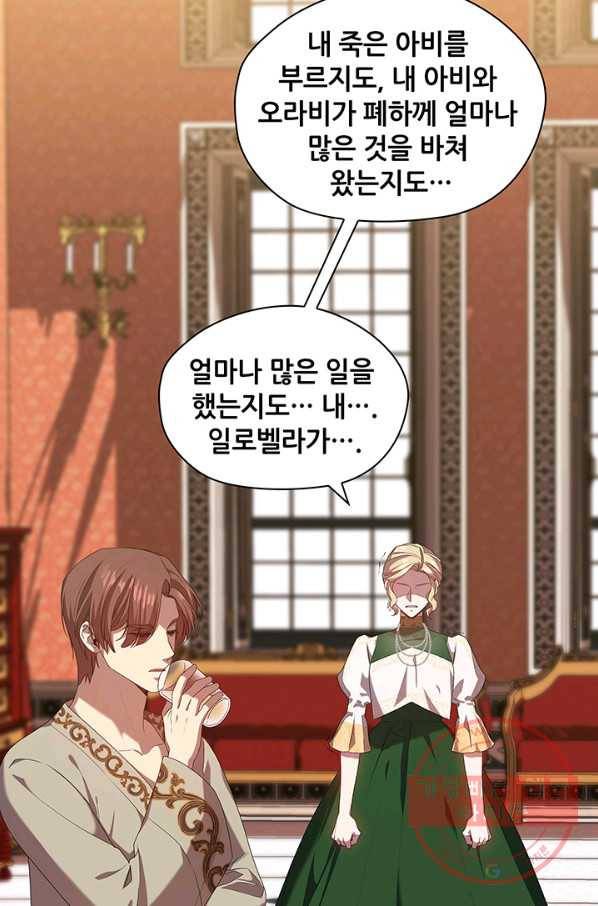 레디메이드퀸 시즌2 099화 4