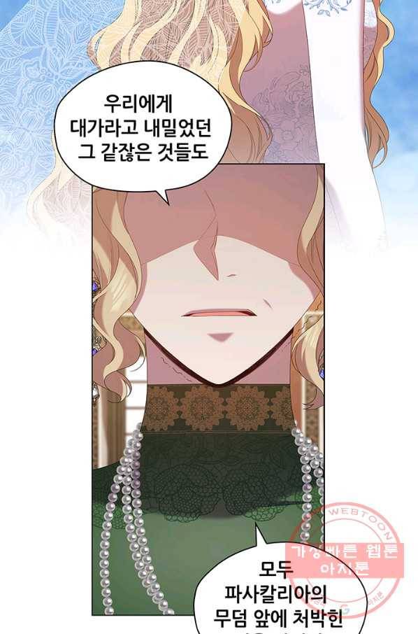 레디메이드퀸 시즌2 099화 7