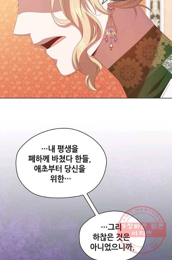 레디메이드퀸 시즌2 099화 9