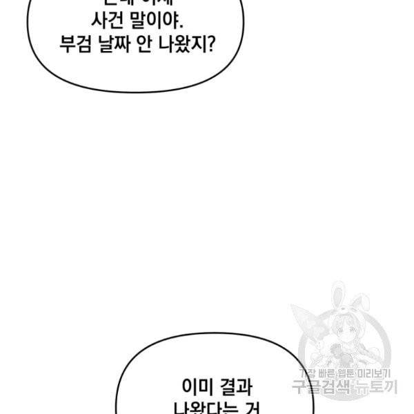 내가 죽였다 5화 8