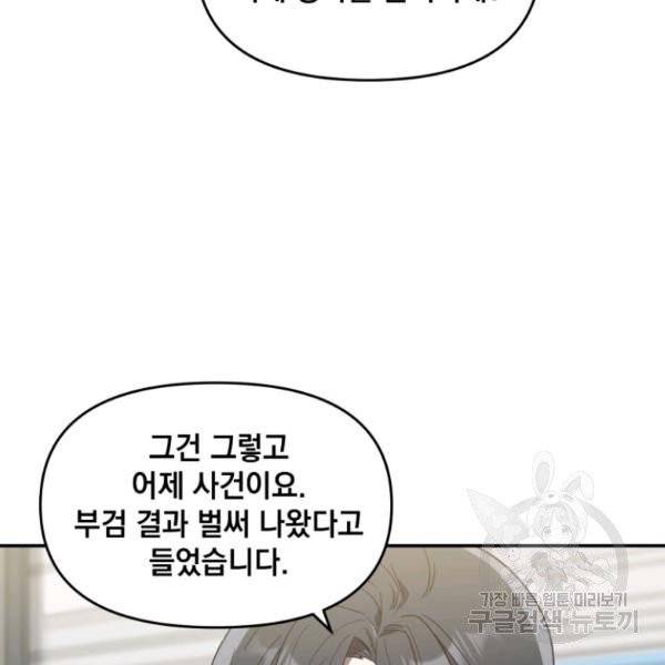 내가 죽였다 5화 17