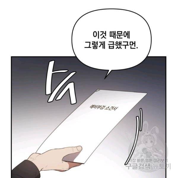 내가 죽였다 5화 19