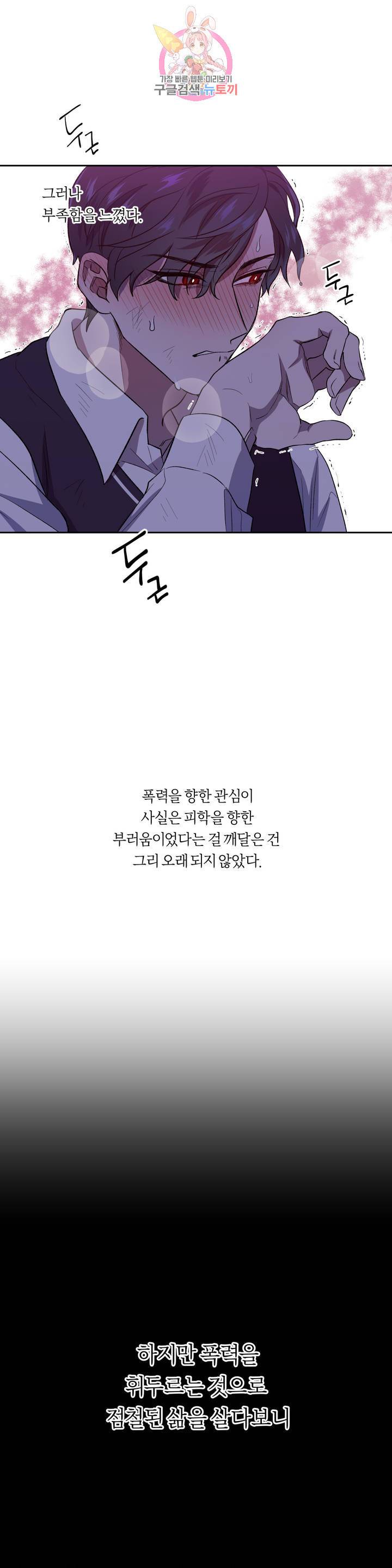힛 미! 프롤로그 2