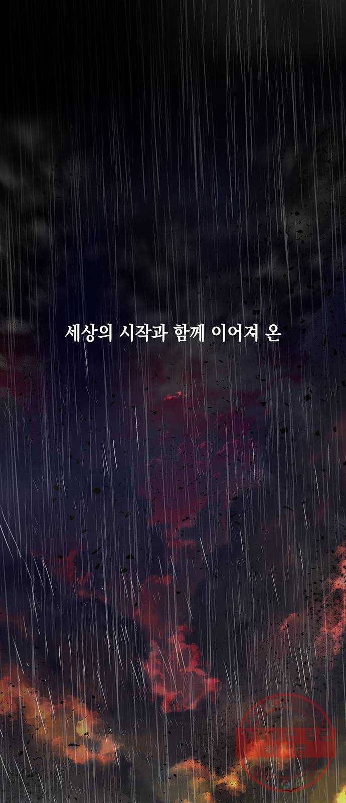 마왕까지 한 걸음 1화 - 새로운 시작(1) 1