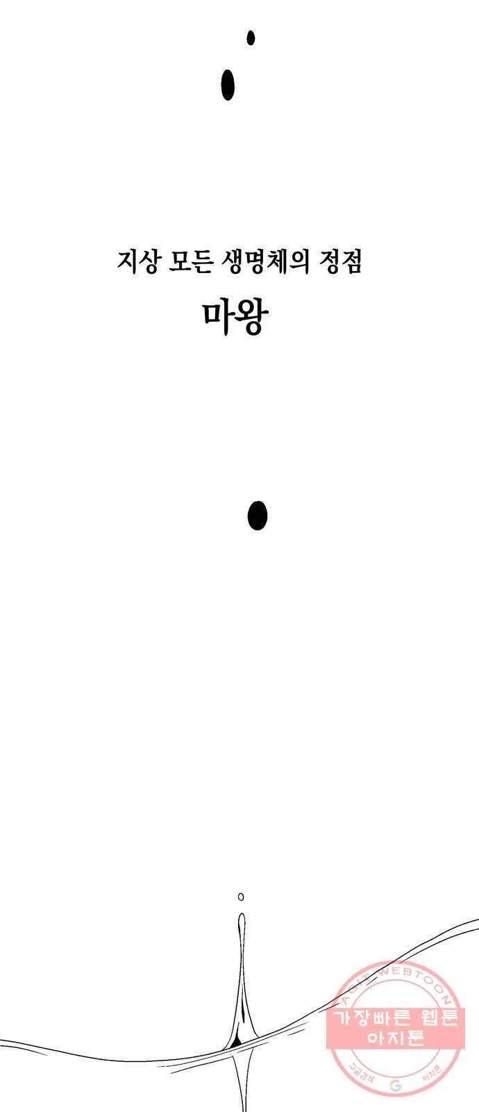마왕까지 한 걸음 1화 - 새로운 시작(1) 18