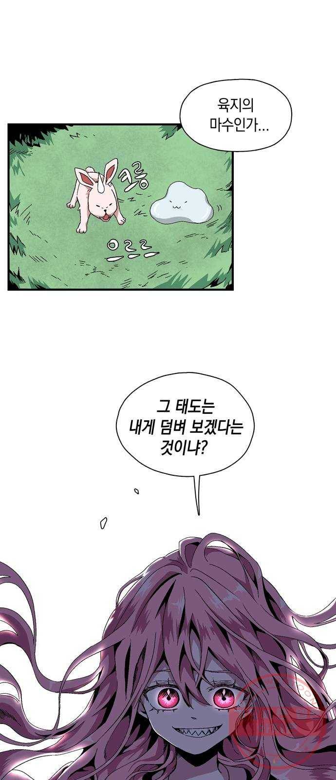 마왕까지 한 걸음 1화 - 새로운 시작(1) 30