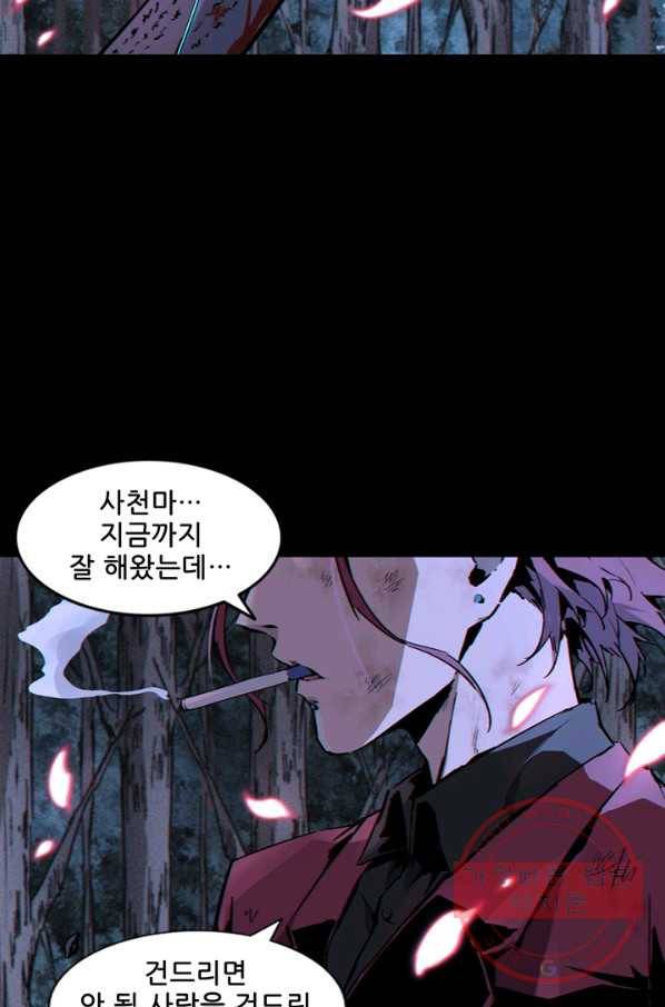 무법지대 117화 6