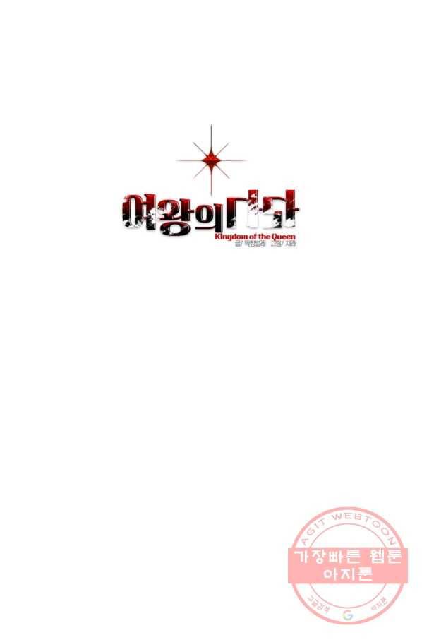 여왕의 나라 75화 1
