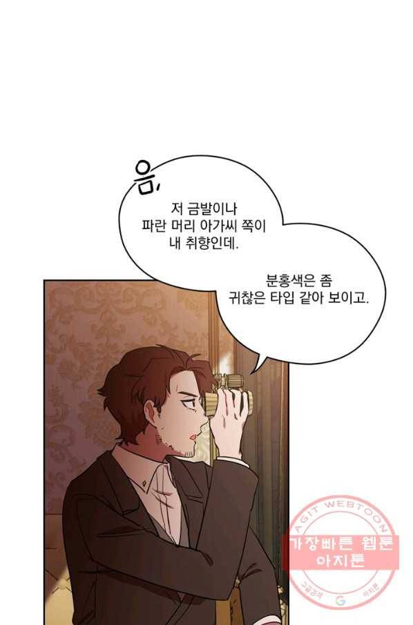 여왕의 나라 75화 3