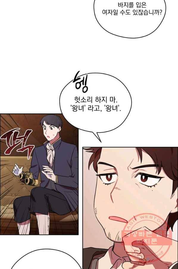 여왕의 나라 75화 6