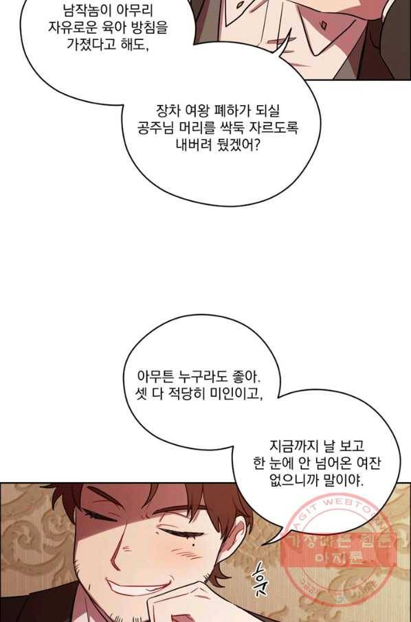여왕의 나라 75화 7