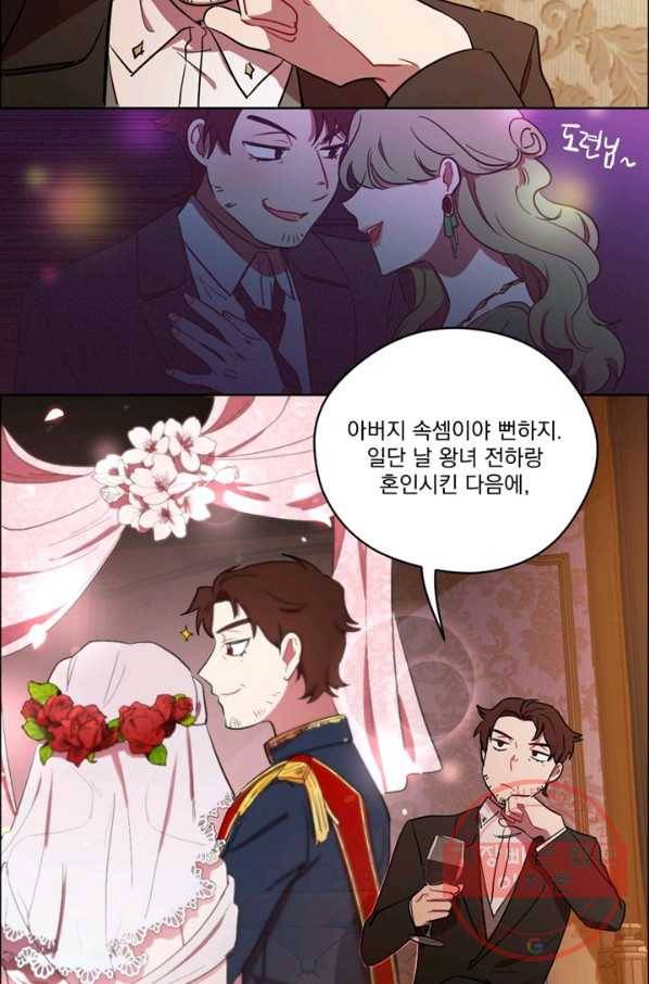 여왕의 나라 75화 8