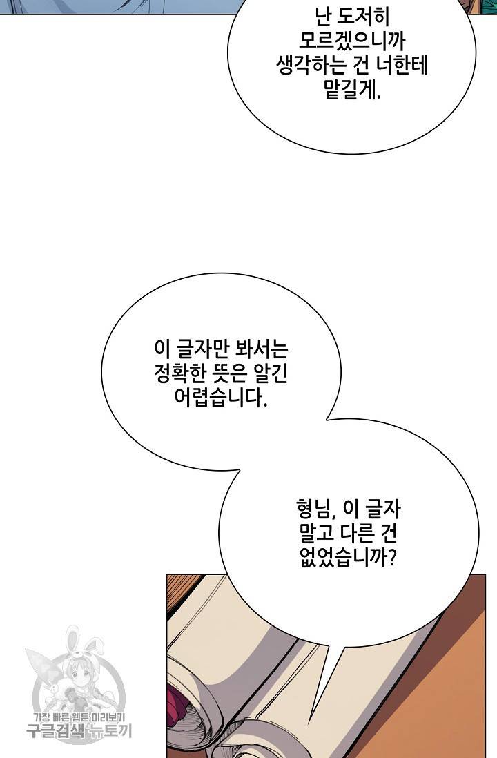 T.K.R (The killer returns) 220화 6