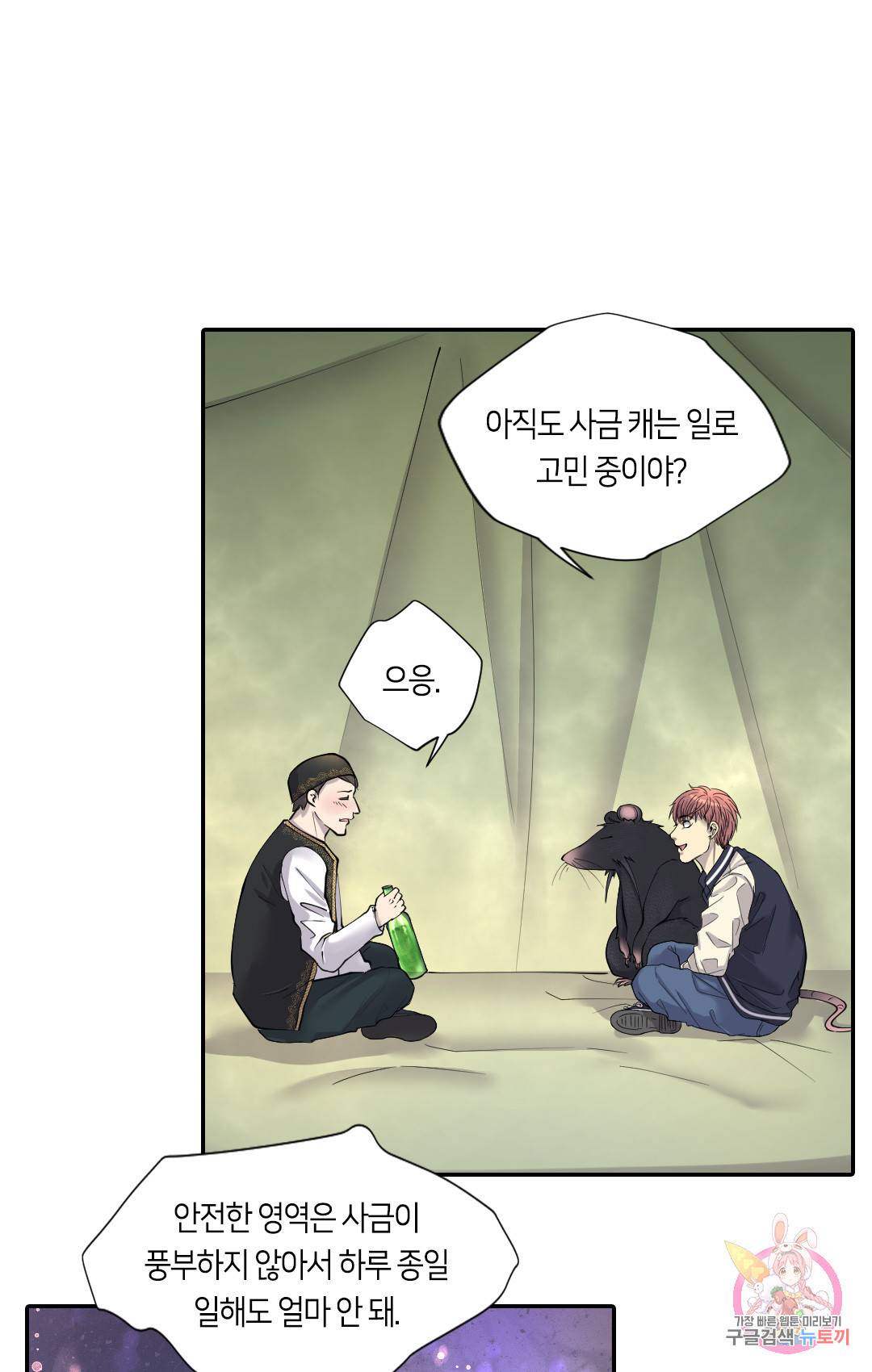 이발사 77화 2