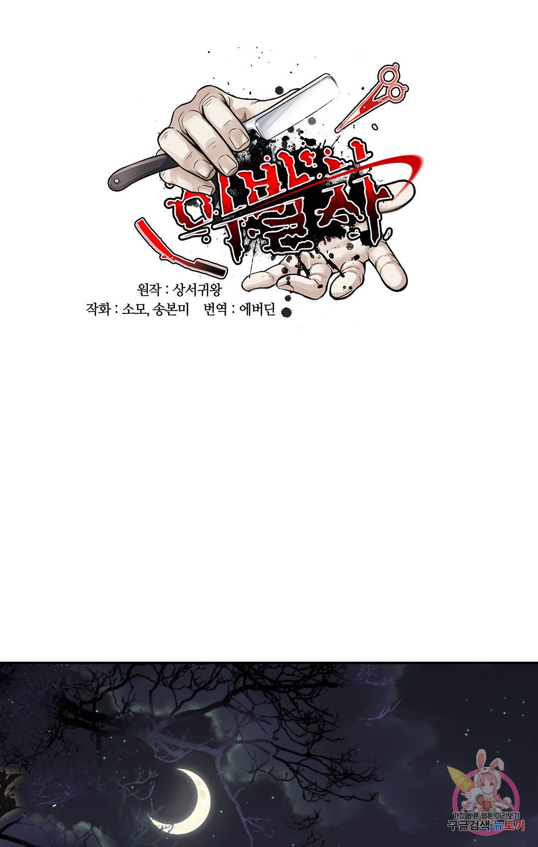 이발사 77화 7