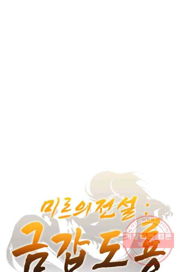 미르의 전설 : 금갑도룡 36화 1